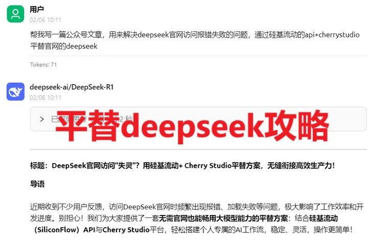 DeepSeek官网访问“服务器繁忙”？用硅基流动+ Cherry Studio-热门分享生财-分享-生财