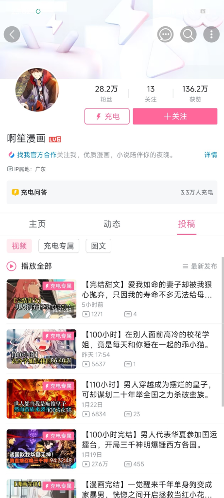 B站，用Ai绘画制作小说，1.3万人充电，变现25w➕-上榜风向标生财-情报-生财