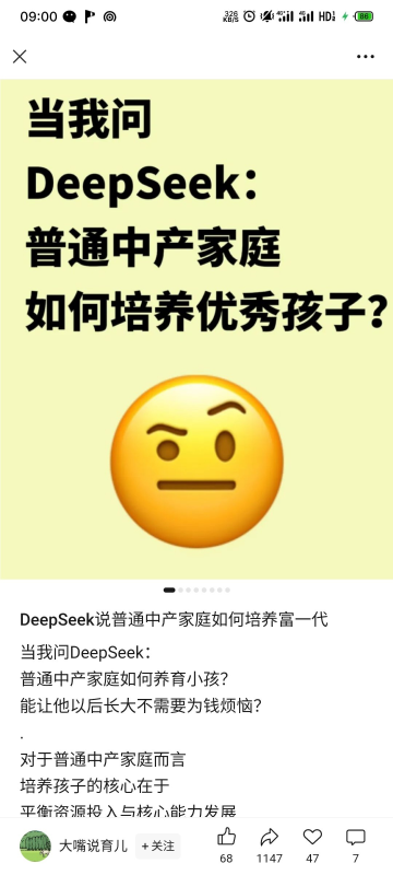 要追“Deepseek”这个热点，发什么小红书笔记容易爆？-生财