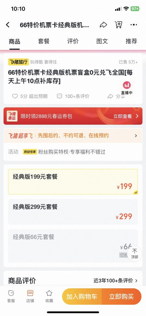 飞猪特价66元0元兑换机票，每天10点前抢-DeepSeek生财-情报-生财