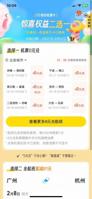 飞猪特价66元0元兑换机票，每天10点前抢-生财