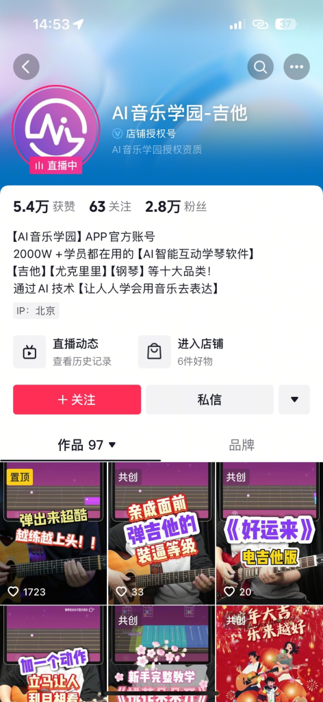 Ai➕吉他➕app会员订阅模式-上榜风向标生财-情报-生财