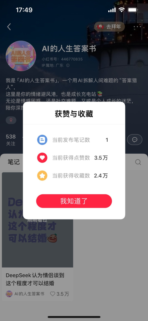 昨天刚起的号，一篇笔记获得5万➕赞藏-上榜风向标生财-情报-生财
