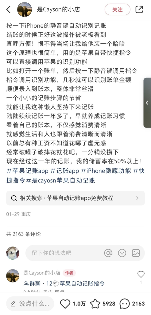 小红书苹果自动记账指令模板-上榜风向标生财-情报-生财