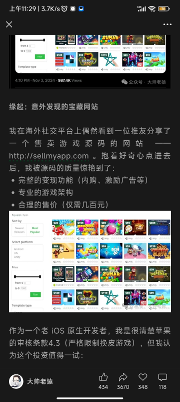 ios套皮上架app store+付费订阅-生财