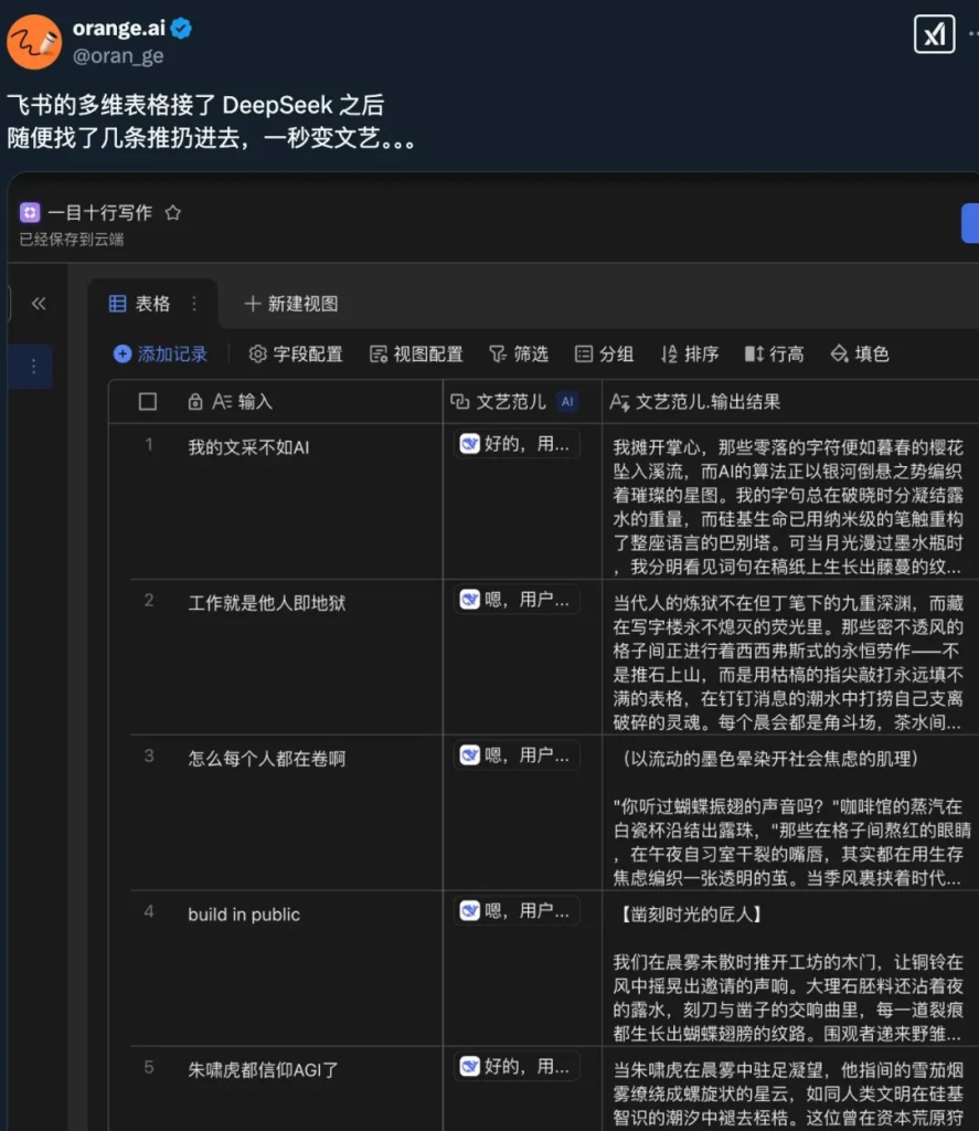 喂饭级教程：飞书多维表格+DeepSeek=10倍速用AI指南-DeepSeek生财-情报-生财