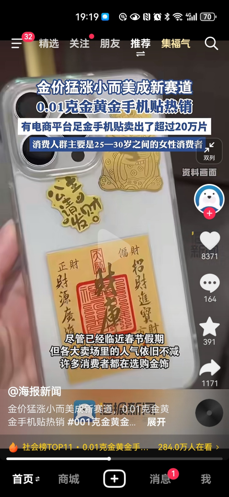 黄金手机贴，有电商平台卖出20万片-上榜风向标生财-情报-生财