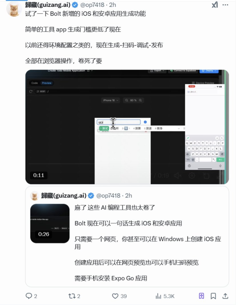 Bolt新增  iOS和安卓应用生成功能-上榜风向标生财-情报-生财
