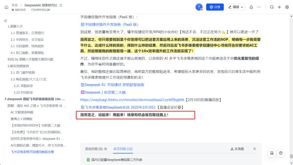 小白也能学会的deepseek教程，万字长文-生财