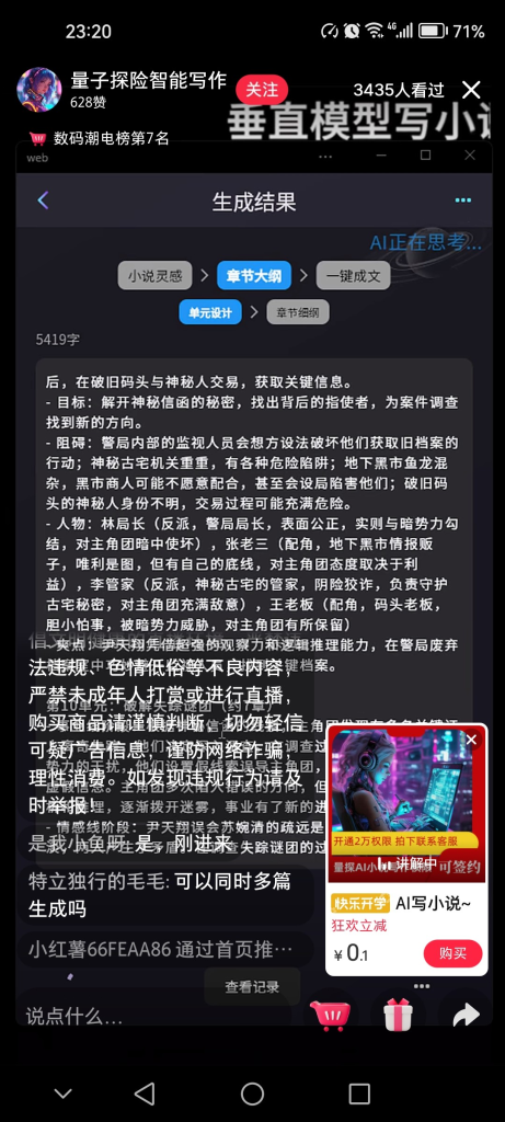 Ai写小说工具售卖-上榜风向标生财-情报-生财
