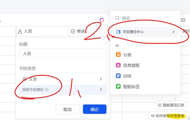 deepseek+飞书，多维表格的『字段捷径』真的真的巨巨巨好用-生财