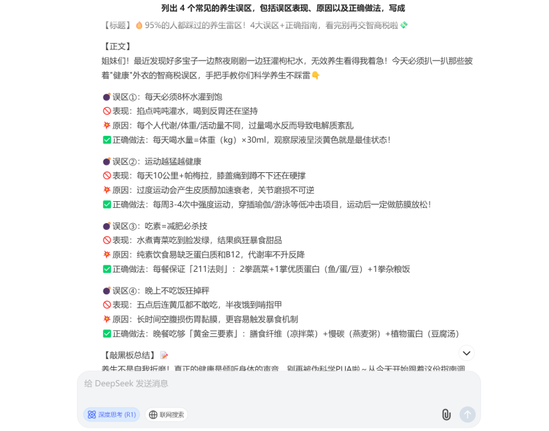 用DeepSeek一键生成小红书图文卡片，高产似母猪-生财