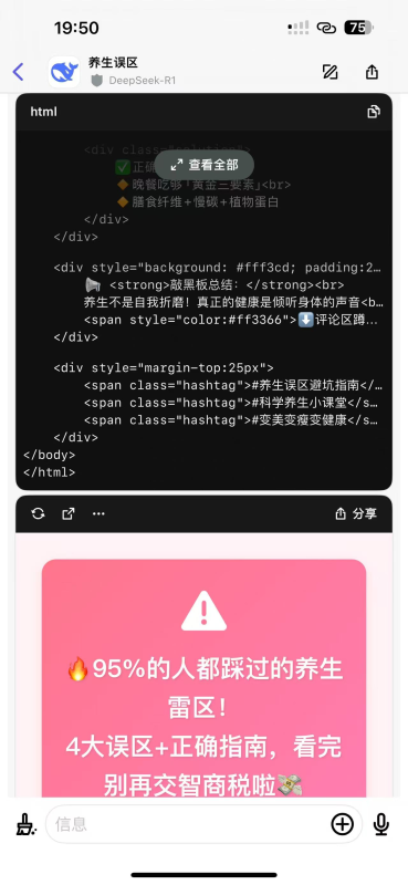 用DeepSeek一键生成小红书图文卡片，高产似母猪-生财