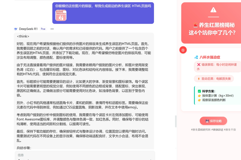 用DeepSeek一键生成小红书图文卡片，高产似母猪-生财