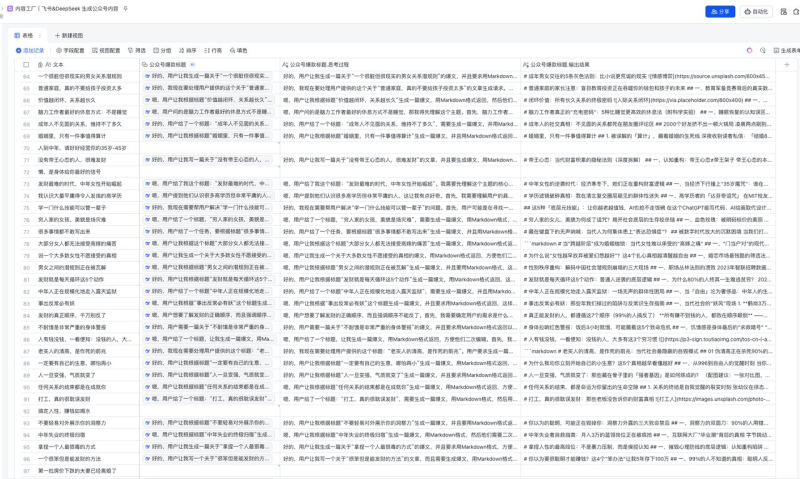 内容生产天花板！飞书&DeepSeek双王炸-生财