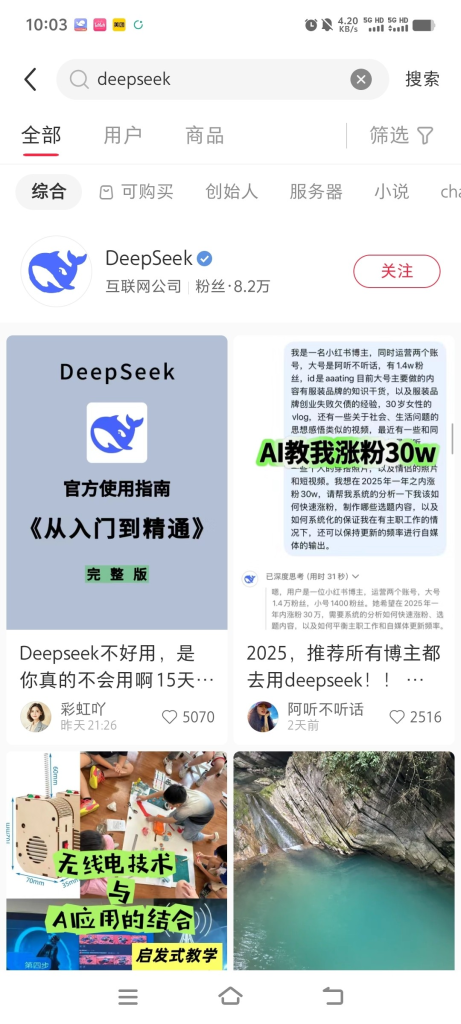 DeepSeek 最近是大热点，分享我看到的几个赚钱机会。-上榜风向标生财-情报-生财
