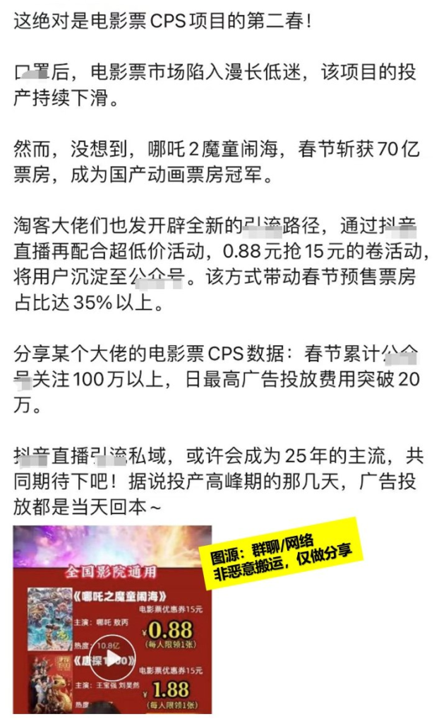 电影票CPS当天回本玩法-上榜风向标生财-情报-生财