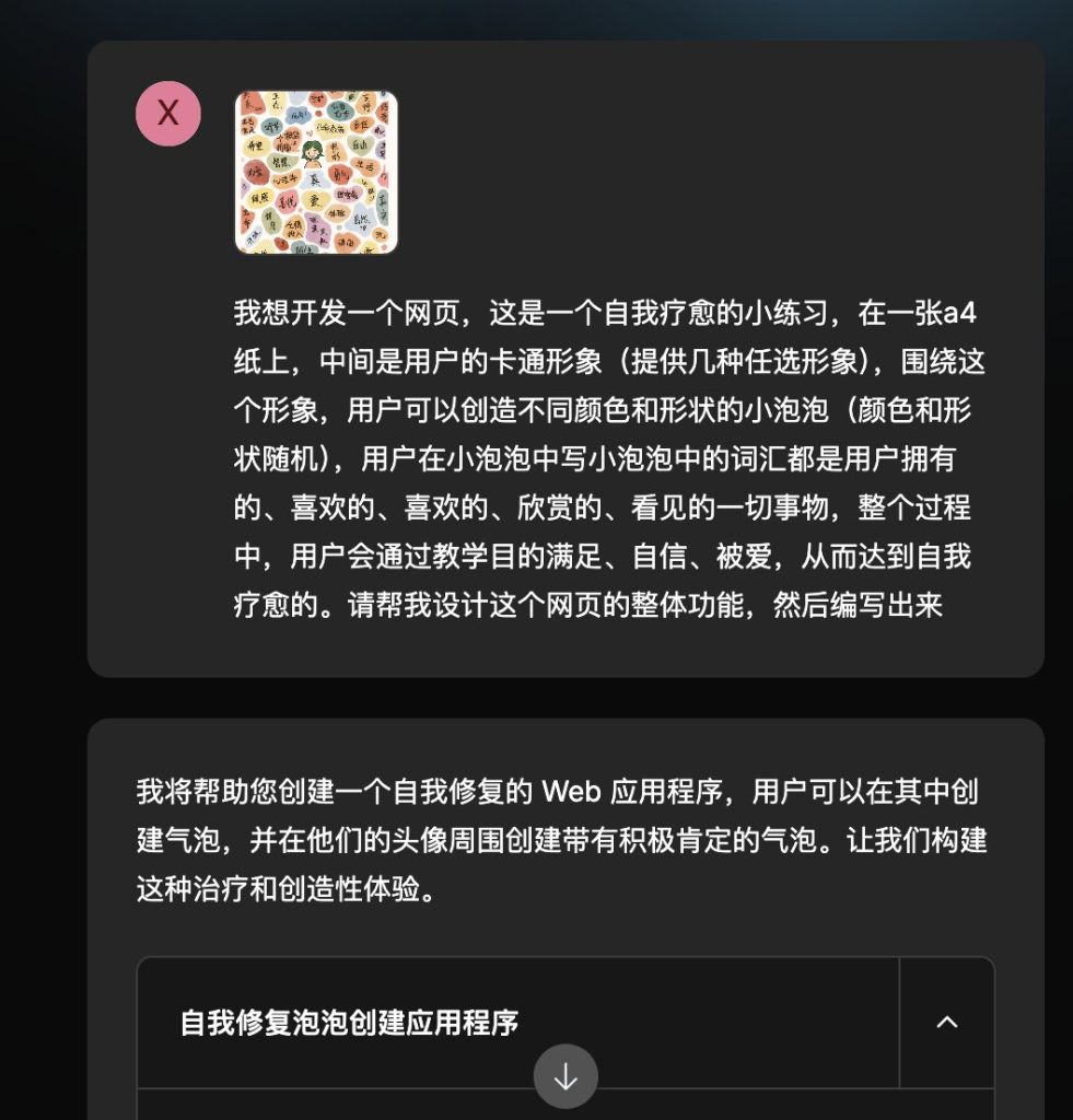 用bolt写网页并上线，只用了5次对话交互！-上榜风向标生财-情报-生财