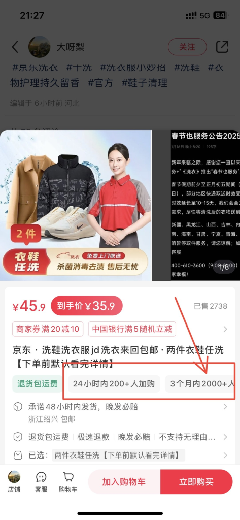 卖京东家政，京东洗鞋权益券 纯利润真的惊人！-上榜风向标生财-情报-生财