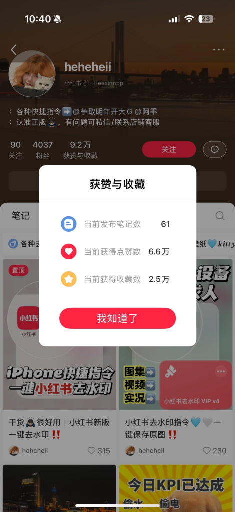 苹果快捷指令，快捷保存实况图，去水印保存照片，销售额10w+-上榜风向标生财-情报-生财