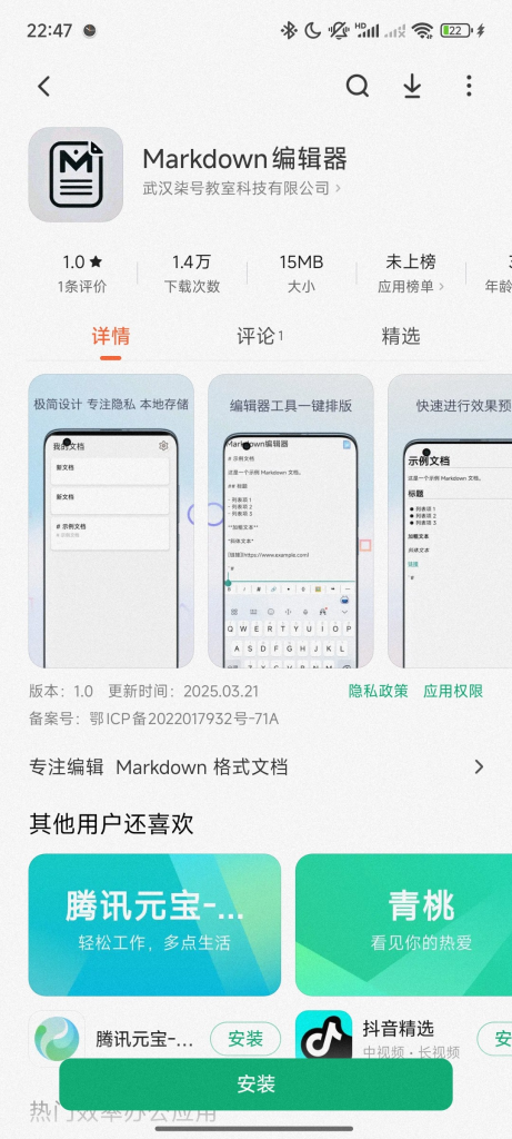 手机上markdown编辑器是一个非常小众的蓝海领域-上榜风向标生财-情报-生财