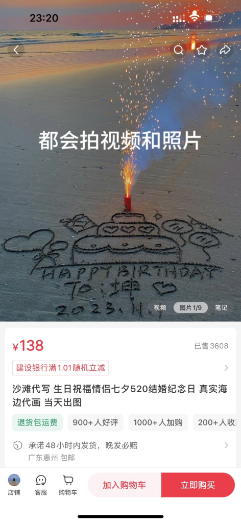 沙滩上写祝福，拍视频拍照片，单价138-上榜风向标生财-情报-生财