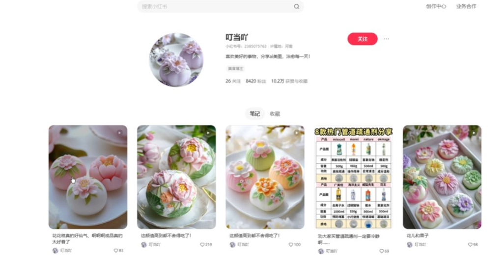 用ai做糕点图，主要的变现途径是接广告商单-热门分享生财-分享-生财