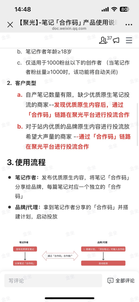 小红书为了让商家多投流，又打了一张牌-上榜风向标生财-情报-生财