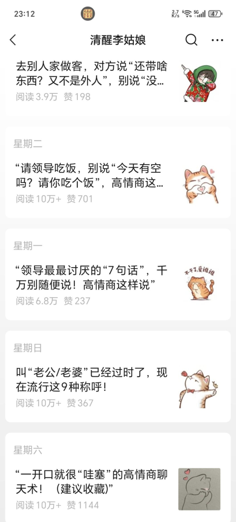 公众号“场景+这样高情商回答”为标题-热门分享生财-分享-生财