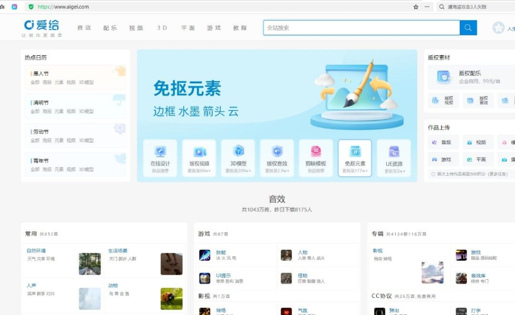 一个素材网站-上榜风向标生财-情报-生财