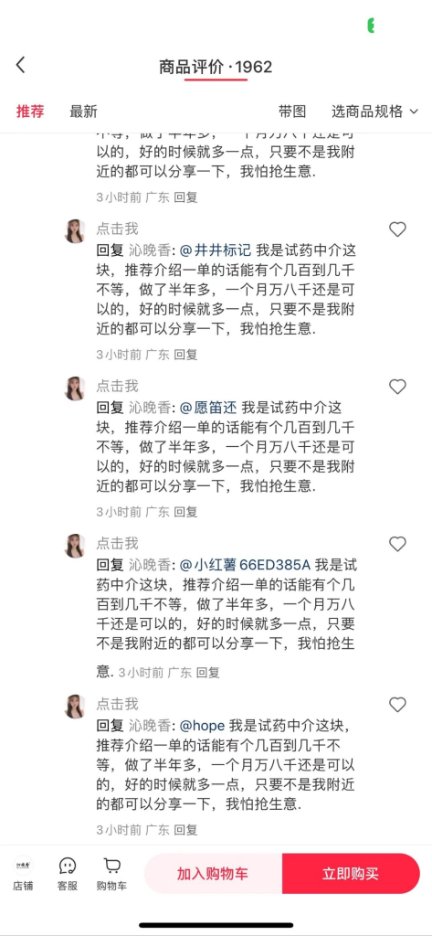 小红书商品评价区可以无限截流啦-上榜风向标生财-情报-生财
