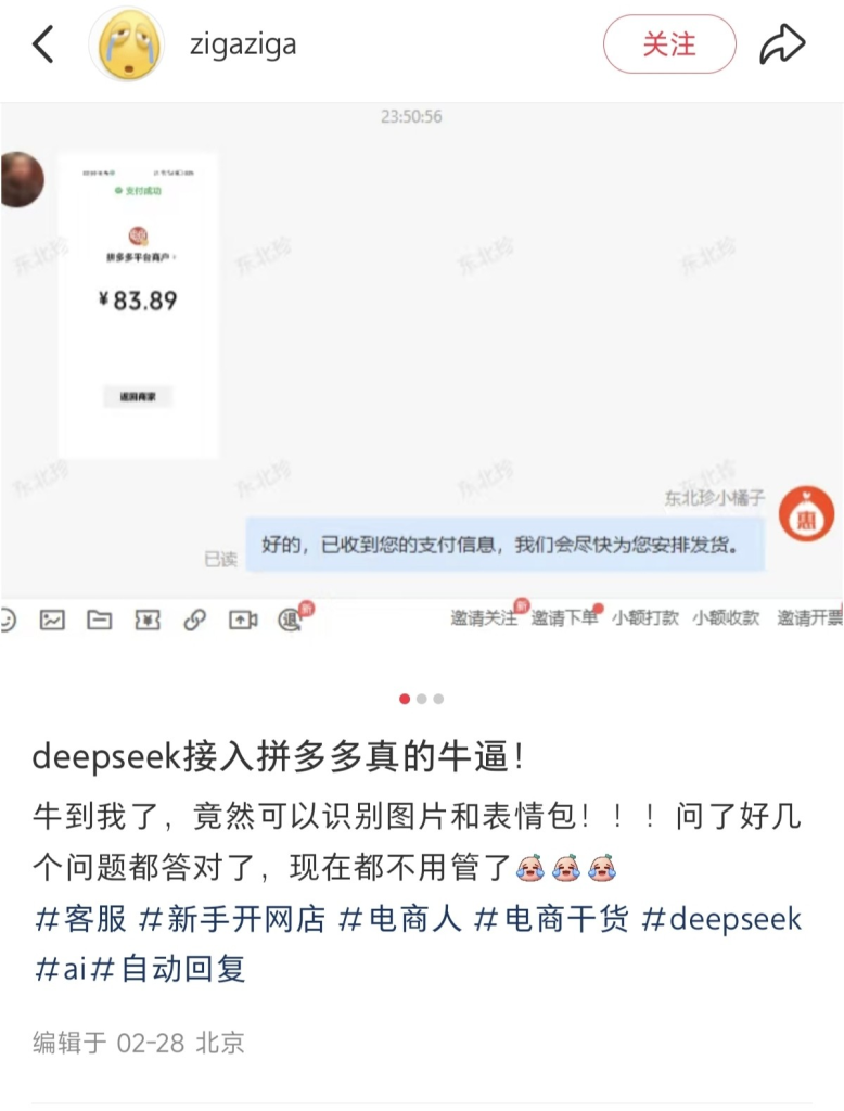 现在AI客服可以接入电商平台了-上榜风向标生财-情报-生财