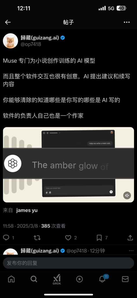 最新出炉的专为小说创作训练的AI模型–Muse-上榜风向标生财-情报-生财