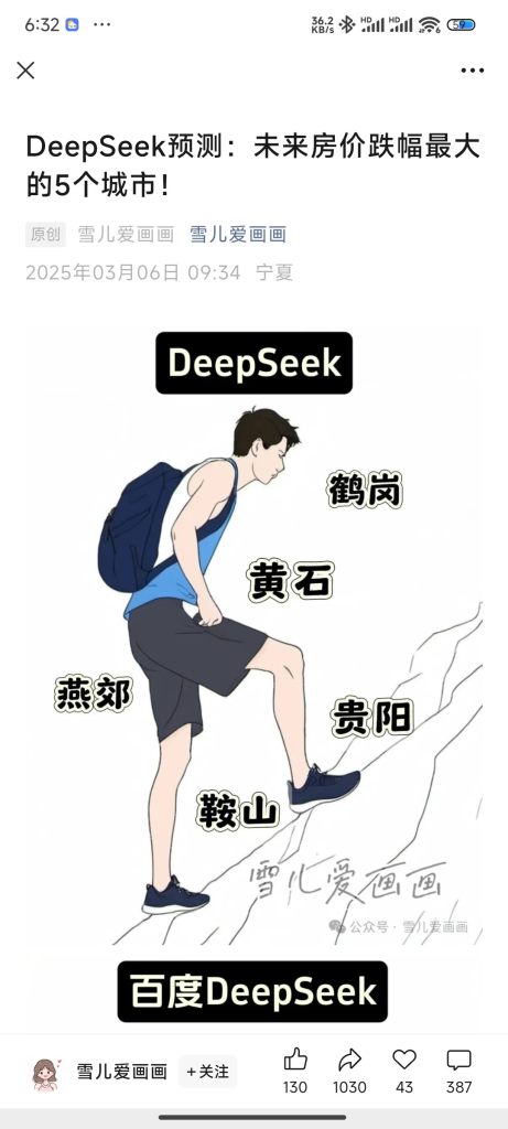 公众号账号，自从转型做deepseek相关的文章-上榜风向标生财-情报-生财