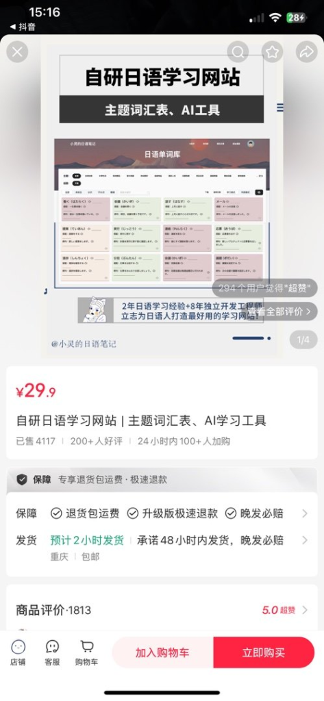 独立开发者的AI学日语网站赚了1万多-上榜风向标生财-情报-生财