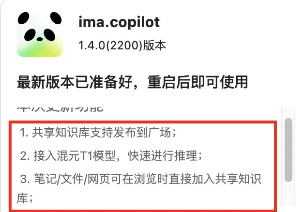 ima更新了三大功能，尤其是知识库可以发布到广场-上榜风向标生财-情报-生财