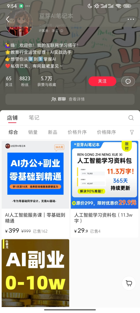 AI课程，都是AI教程-上榜风向标生财-情报-生财