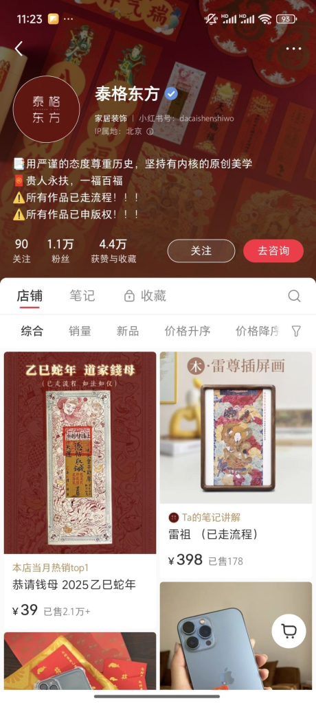 另辟蹊径的玄学相关的店铺-上榜风向标生财-情报-生财