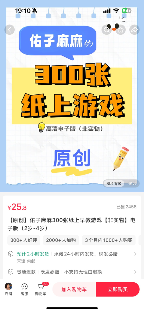 小红书卖【纸上早教游戏】-上榜风向标生财-情报-生财