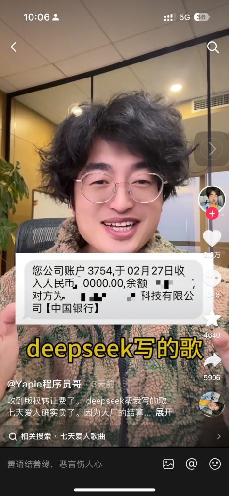 DeepSeek写歌卖版权，一首歌预计万元单位价格-上榜风向标生财-情报-生财