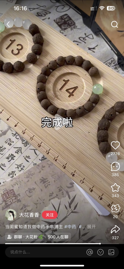 项目，中药手串 平台，小红书引流，私域卖货-上榜风向标生财-情报-生财
