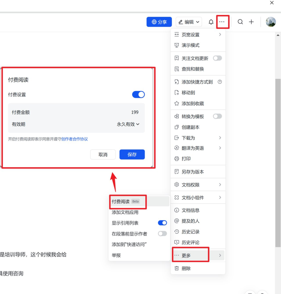 飞书文档付费功能内测，也可以设置成可以预览一部分-上榜风向标生财-情报-生财
