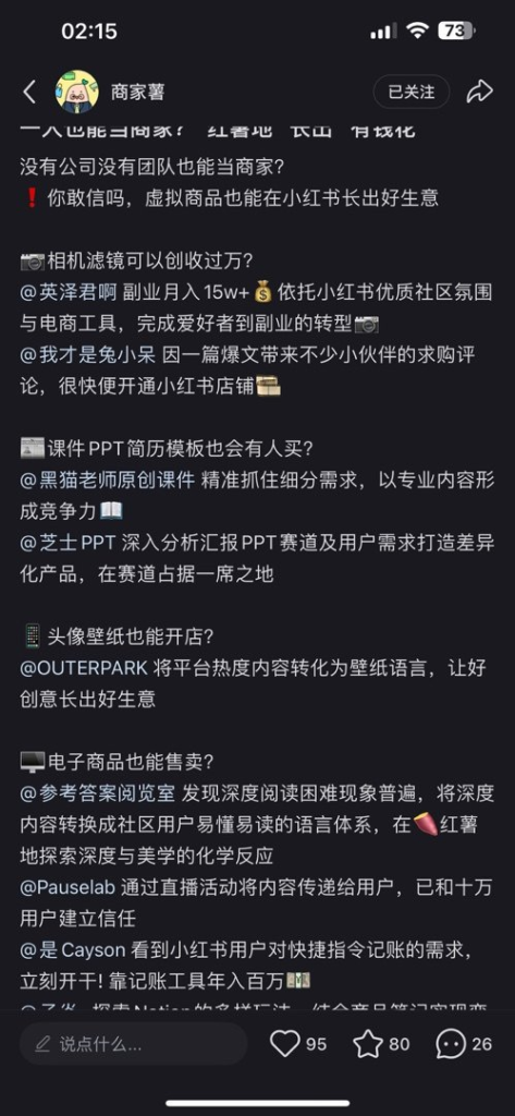 小红书官方的虚拟资料品类店铺的宣传-上榜风向标生财-情报-生财