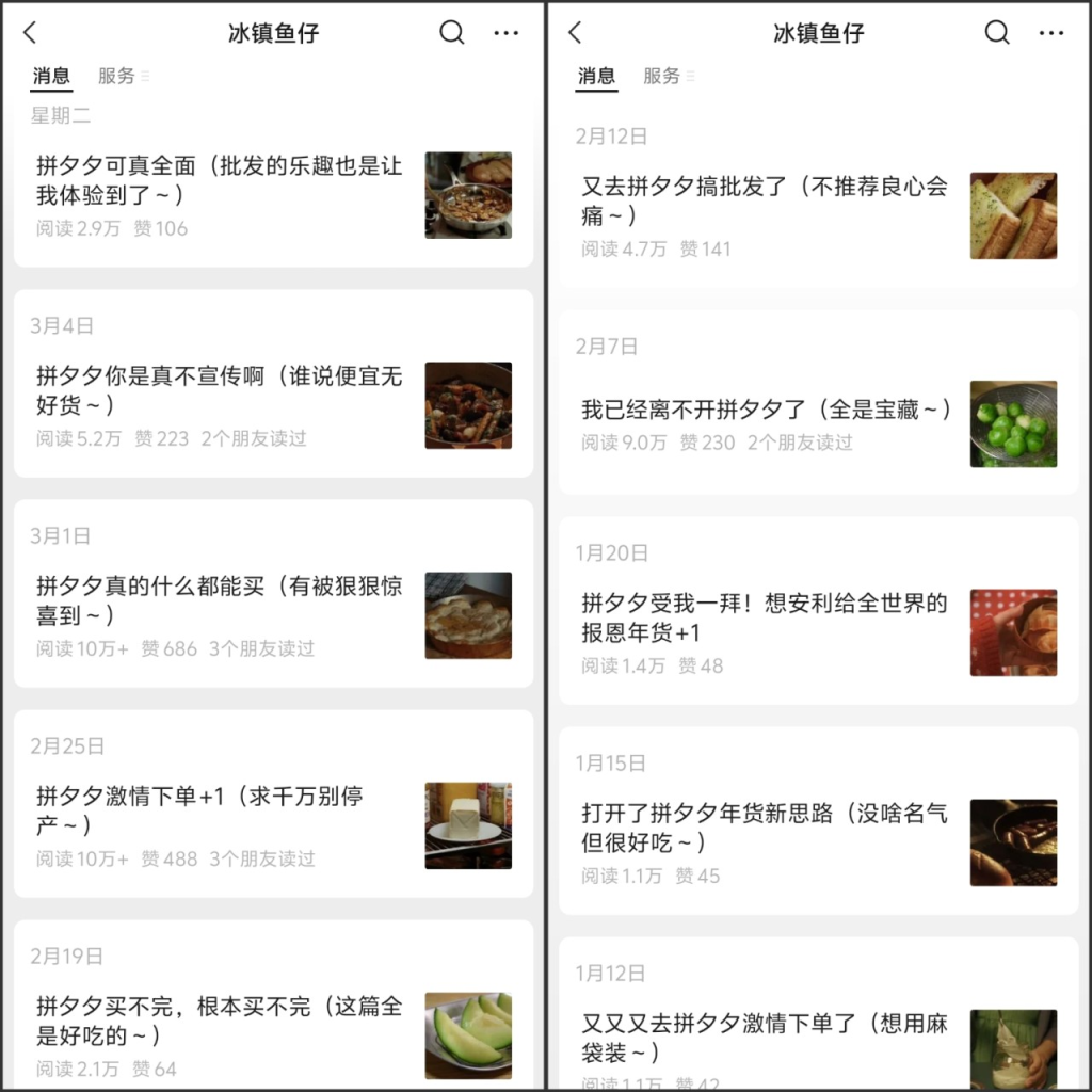 公众号上发拼多多好物，有很多爆款-上榜风向标生财-情报-生财