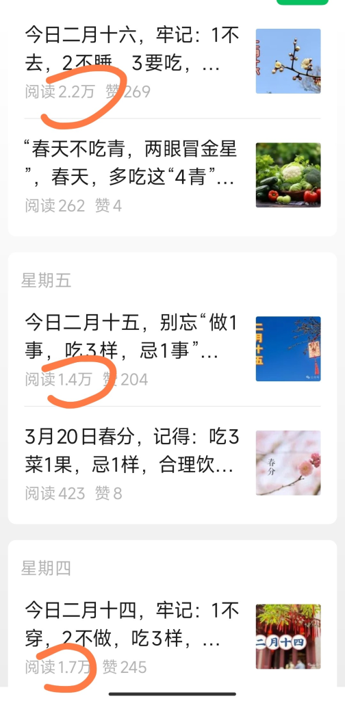 美食领域的公众号账号，几乎每天都有爆款内容-上榜风向标生财-情报-生财