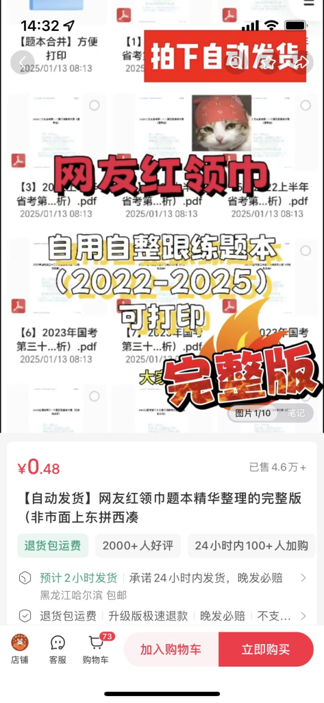 公考类资料整理，卖了4.6万份-上榜风向标生财-情报-生财