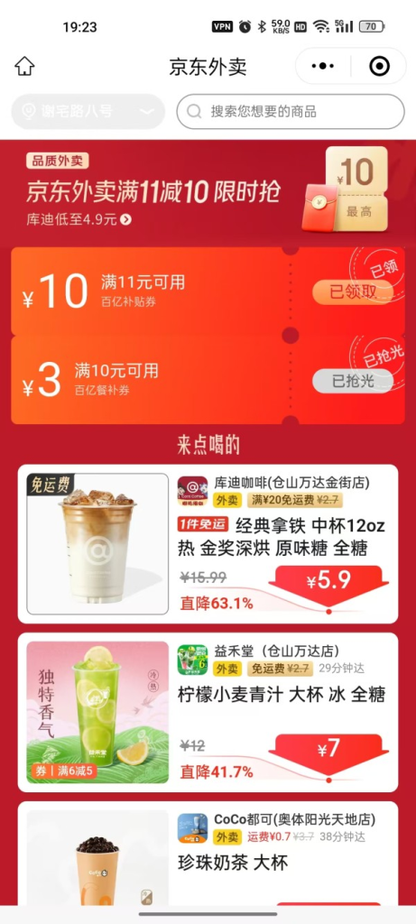 京东外卖cps开始推广！！-上榜风向标生财-情报-生财