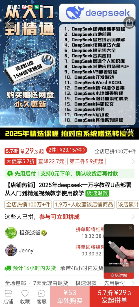 拼多多看到有人卖ds的U盘，资料➕U盘-上榜风向标生财-情报-生财
