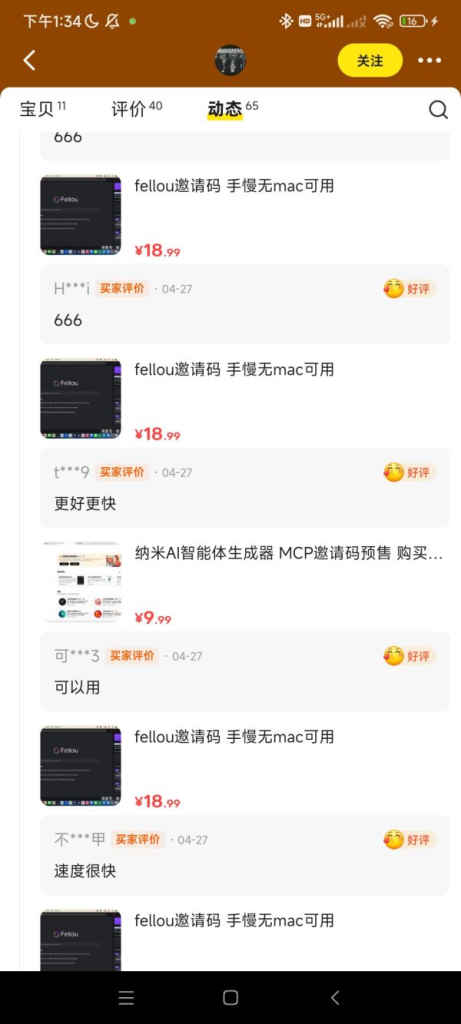 闲鱼卖Dia/Fellou浏览器邀请码-上榜风向标生财-情报-生财