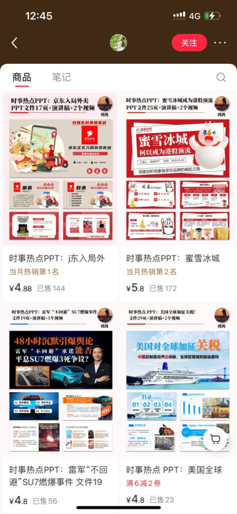 小红书卖时事热点PPT，770粉卖出2300+单-上榜风向标生财-情报-生财